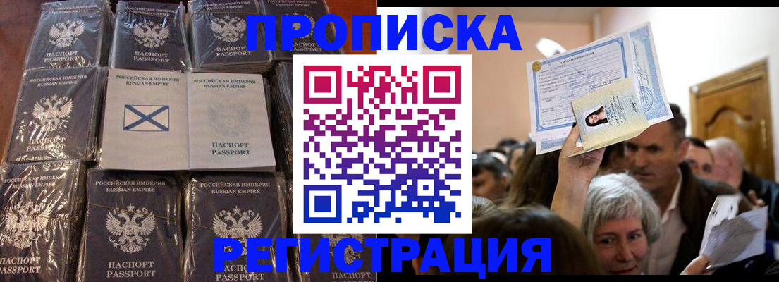 прописка ребенка в Тавде